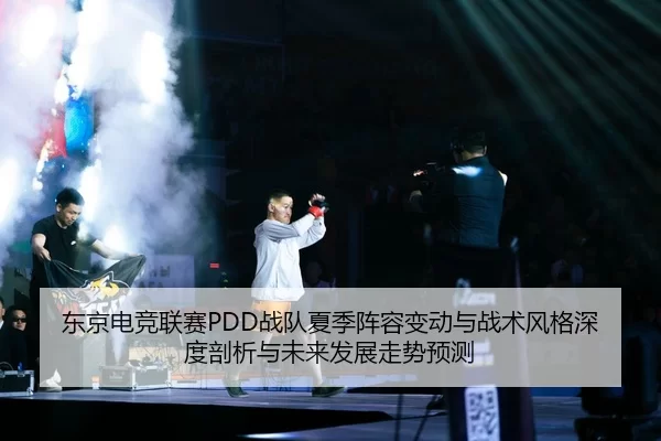 dong-jing-dian-jing-lian-sai-zhan-dui-xia-ji-zhen-rong-bian-dong-yu-zhan-shu-feng-ge-shen-du-pou-xi-yu-wei-lai-fa-zhan-2-146.jpg