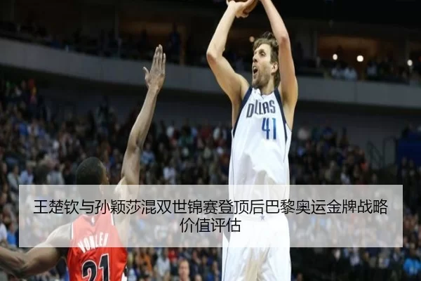 wang-chu-qin-yu-sun-ying-sha-hun-shuang-shi-jin-sai-deng-ding-hou-ba-li-ao-yun-jin-pai-zhan-lve-jia-zhi-ping-gu-3-158.jpg